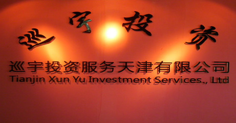 家具选购新视角 巡宇投资咨询服务引领理性消费