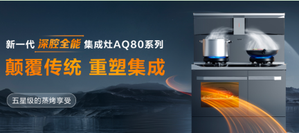 苏泊尔集成灶技术解析 融合智能与实用的一体化厨房解决方案